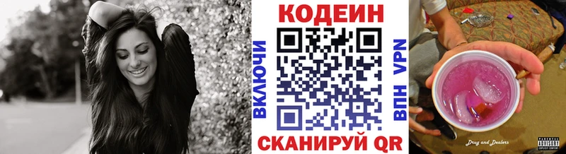 Codein Purple Drank  цена   Омск 
